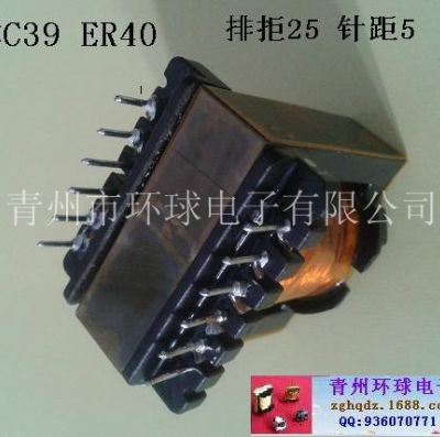 點擊查看詳細信息<br>標(biāo)題：EC39 ER40 變壓器 閱讀次數(shù)：1410